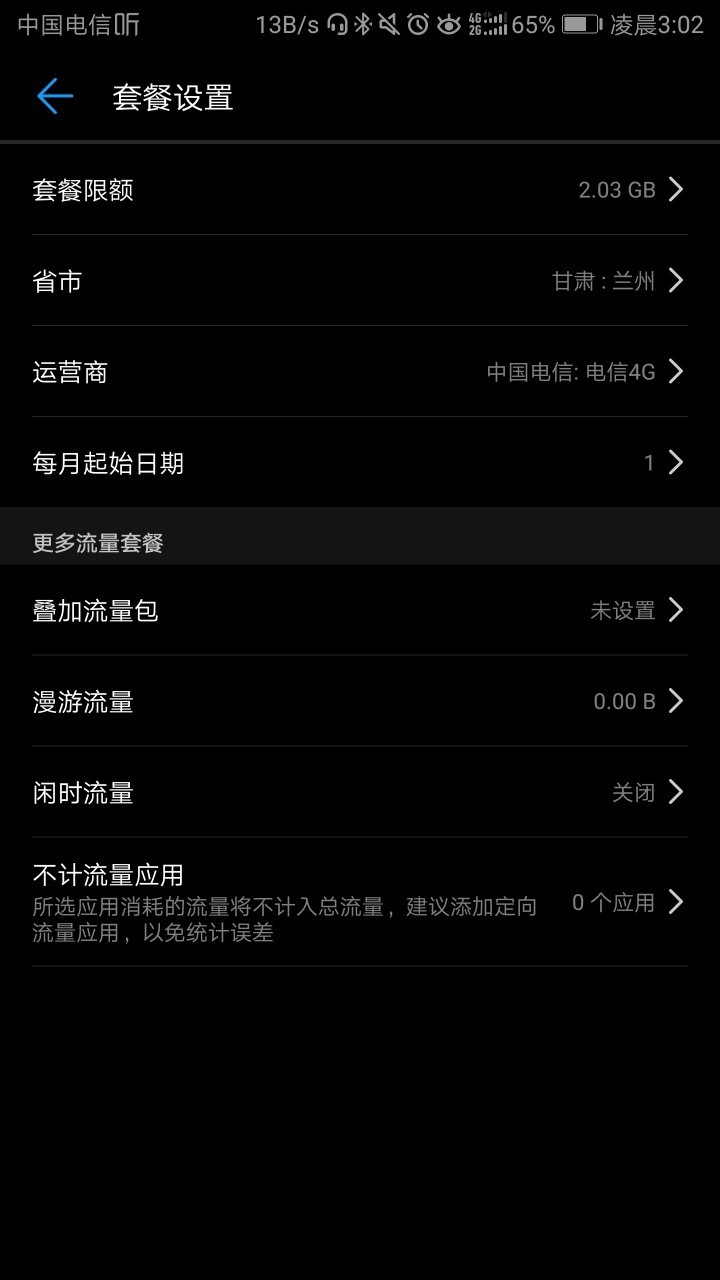流量校准失败