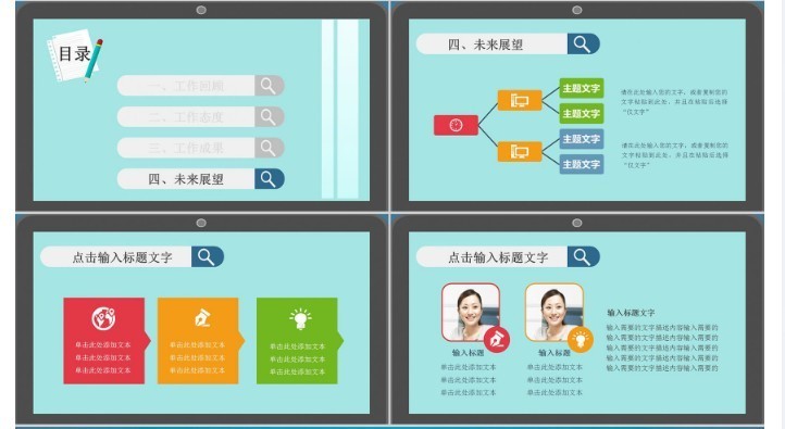 分享31张个人述职报告PPT模板