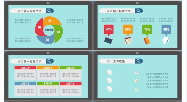 分享31张个人述职报告PPT模板