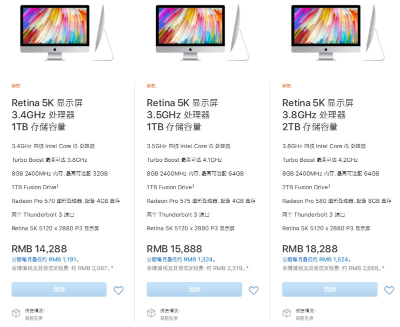 8688元起 全新iMac国行价格揭晓！你心动了么？