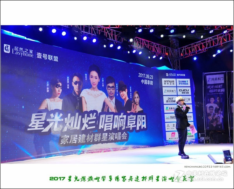 星光灿烂唱响阜阳家居建材群星演唱会精彩花絮