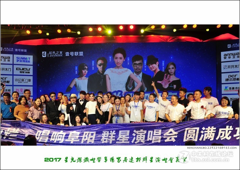 星光灿烂唱响阜阳家居建材群星演唱会精彩花絮