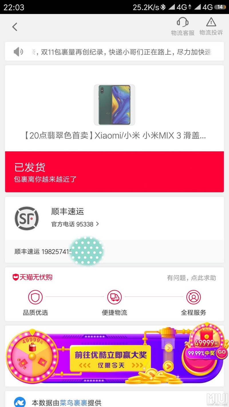闪电发货，准备惊喜