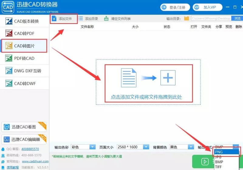 怎么才能将CAD格式的图纸转换出高清的 png格式图纸？
