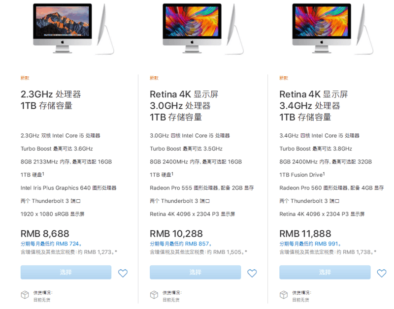 8688元起 全新iMac国行价格揭晓！你心动了么？