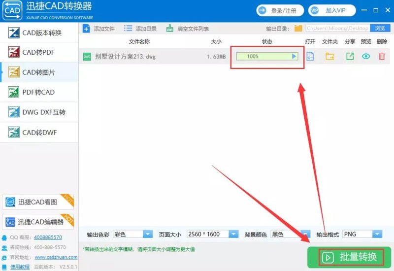 怎么才能将CAD格式的图纸转换出高清的 png格式图纸？