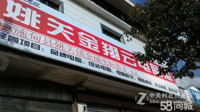 热烈庆祝金翔云电脑云南宝山（姚关镇）店隆重开业！