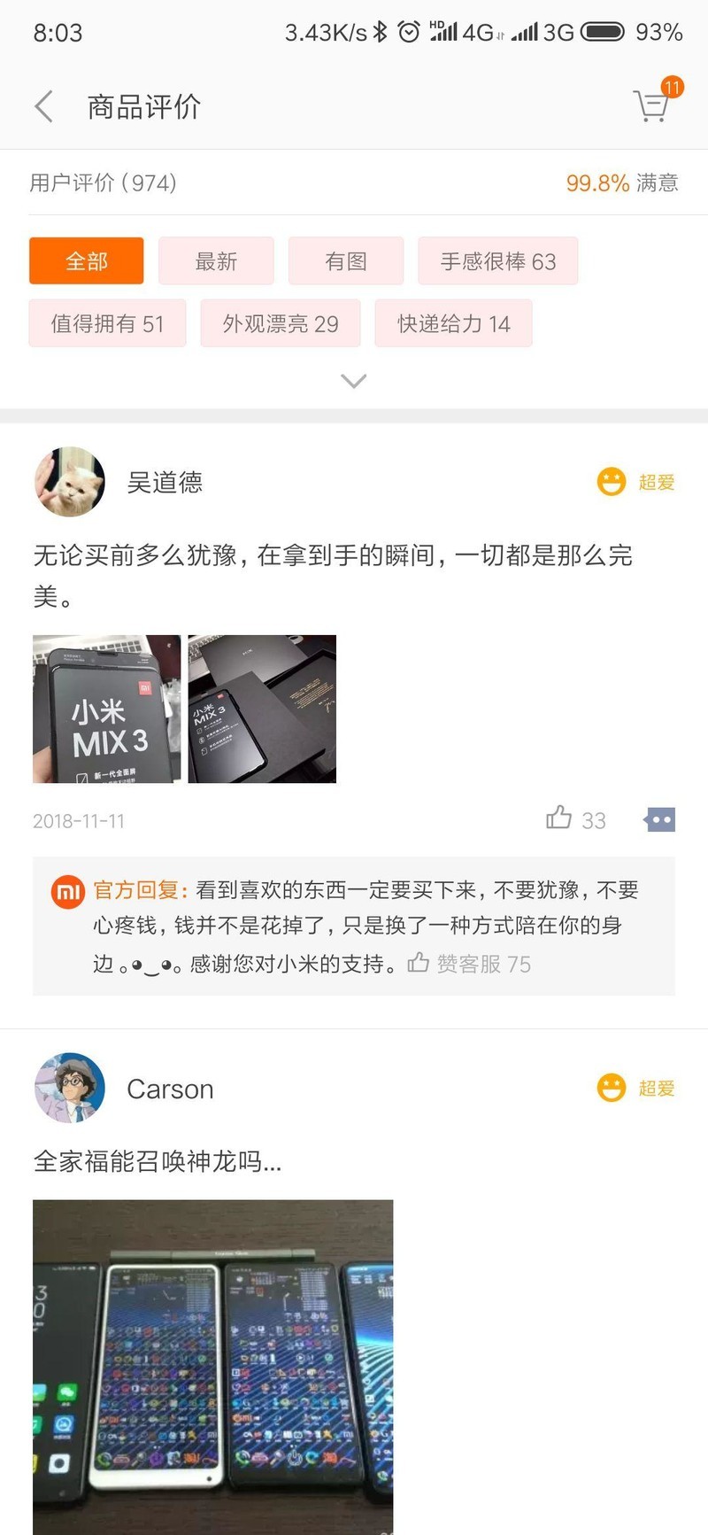 发货量对比