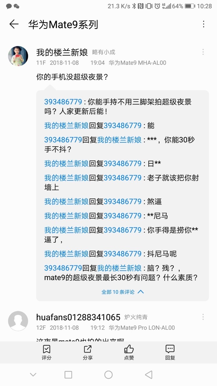 求版主清理下这个人,我说mate9现在的超级夜景要30秒有错?