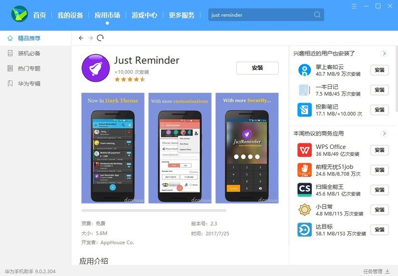 非常好用的一款提醒软件,被华为手机生生控制成一个图标....