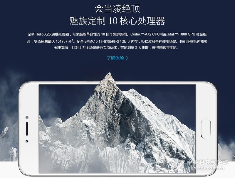 #轻易不说完美#一个大学生的魅族Pro 6深入体验——第七篇：联发科X25性能（含视频）