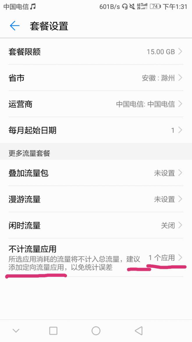 如何关闭定向流量