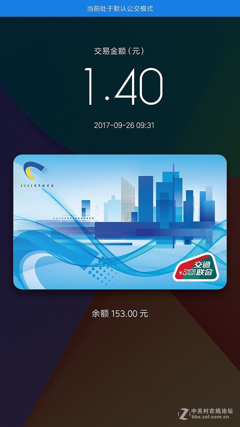 米6刷公交卡