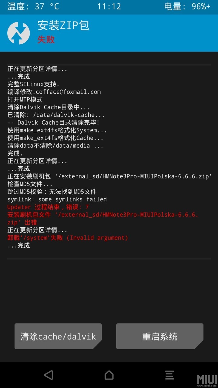 卸载system失败，挂载system失败 解决方法