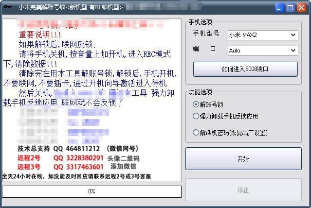 红米note4 5X 红米note5 5plus解账户锁 ID锁 账号锁 解锁资料,亲测OK
