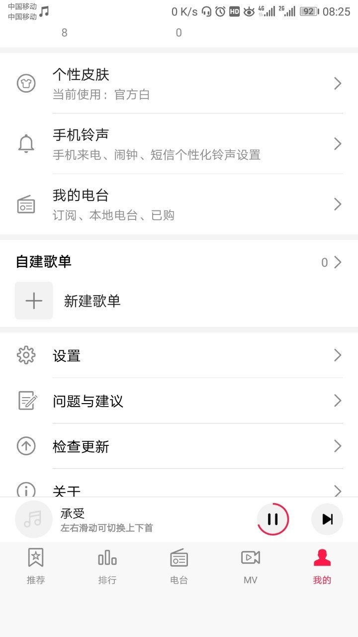 隐藏导航栏后音乐界面不跟随