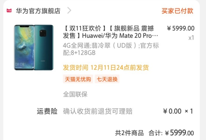 有没有合肥的朋友需要mate20pro8+128翡冷翠