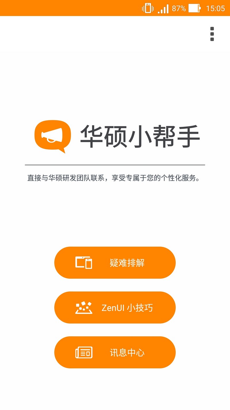 “性能怪兽”出征，毁灭敌人于“安卓之城”——ASUS ZenFone2 评测（ZenUI专版）