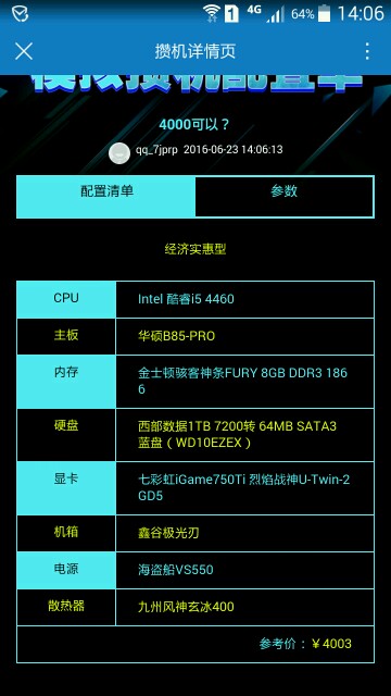 四千元这个配置可以？


