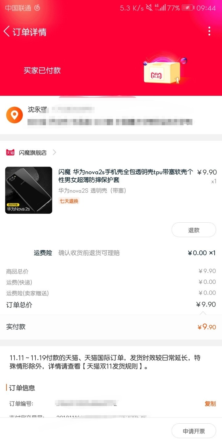这个双11，我把自己安排得明明白白的！
