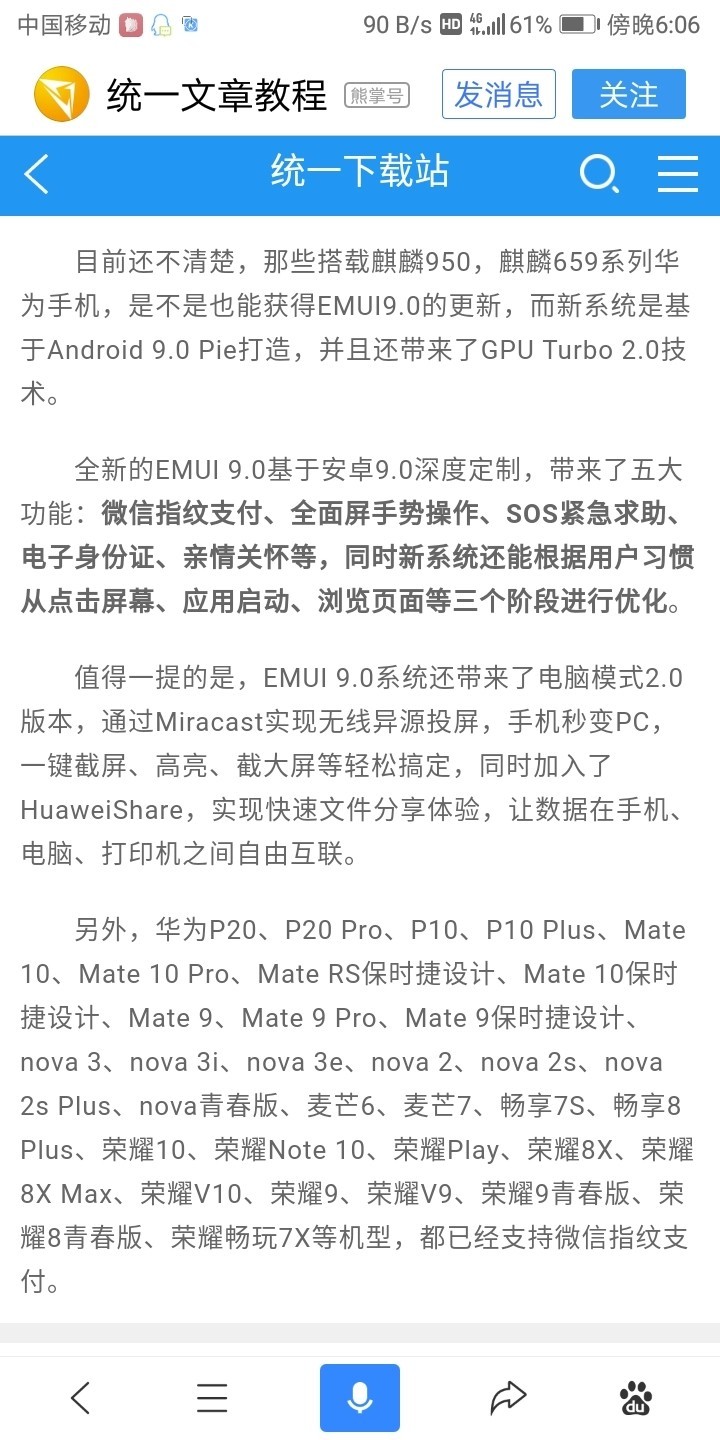 EMUI9.0