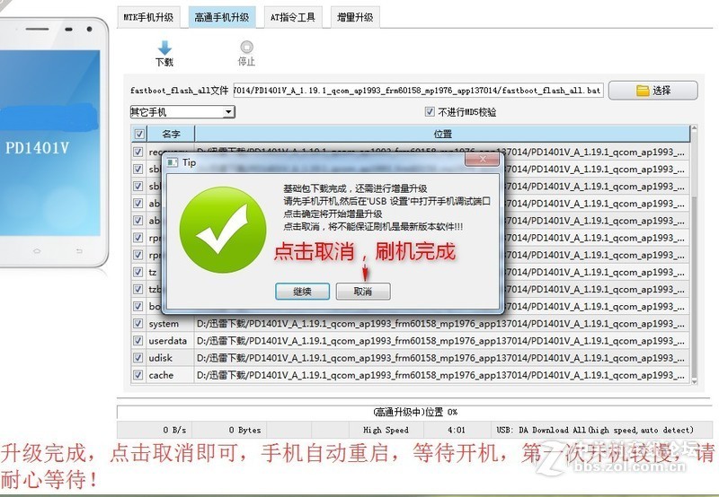 vivo Xshot（X710L/精英版）手机屏幕数字密码忘记了 解除vivo帐户锁界面 官方线机包