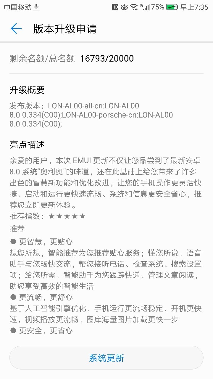 华为华为mate 9 全网通peo奥利奥来了