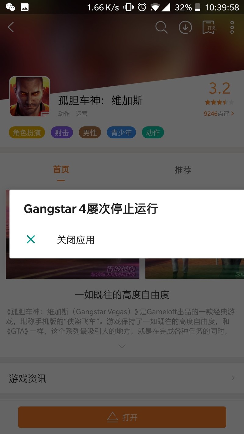 孤胆车神玩不了
