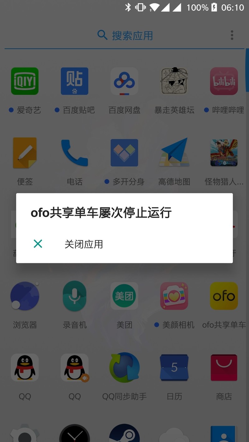 ofo共享单车软件打不开