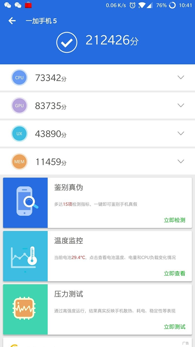 现在跑分都这么高了吗？