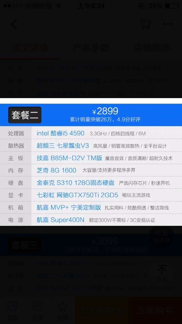 同样配置为何价格相差800元，求指点