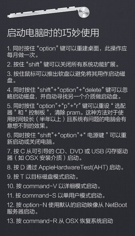 苹果电脑快捷键大全，一套必学的使用技巧~