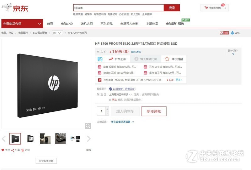 小牛升级记——惠普固态硬盘 S700 PRO 512G