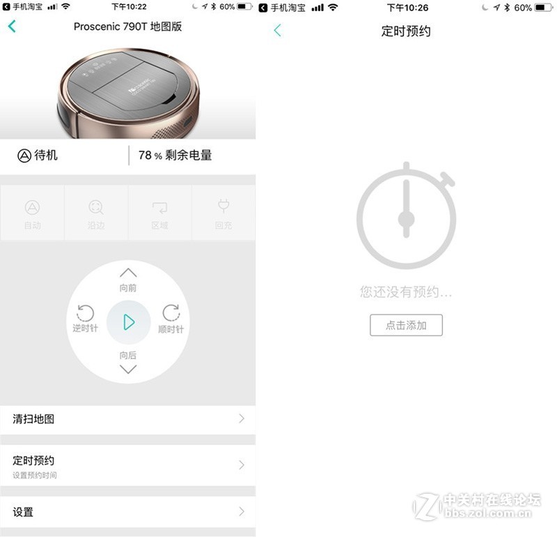 ＃双侦测 真规划＃智能APP清洁智能掌控——Proscenic（浦桑尼克）790T扫地机器人