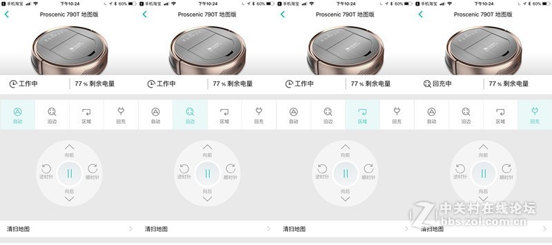＃双侦测 真规划＃智能APP清洁智能掌控——Proscenic（浦桑尼克）790T扫地机器人