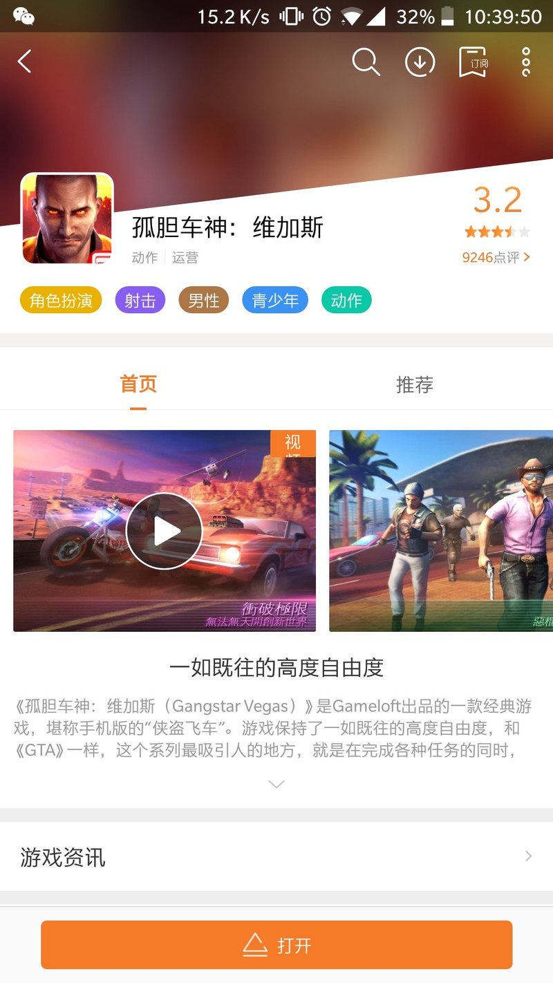 孤胆车神玩不了