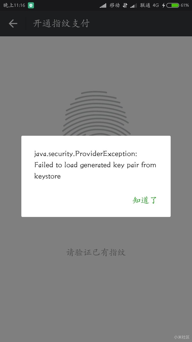 米六没方法用指纹支付咋个办啊