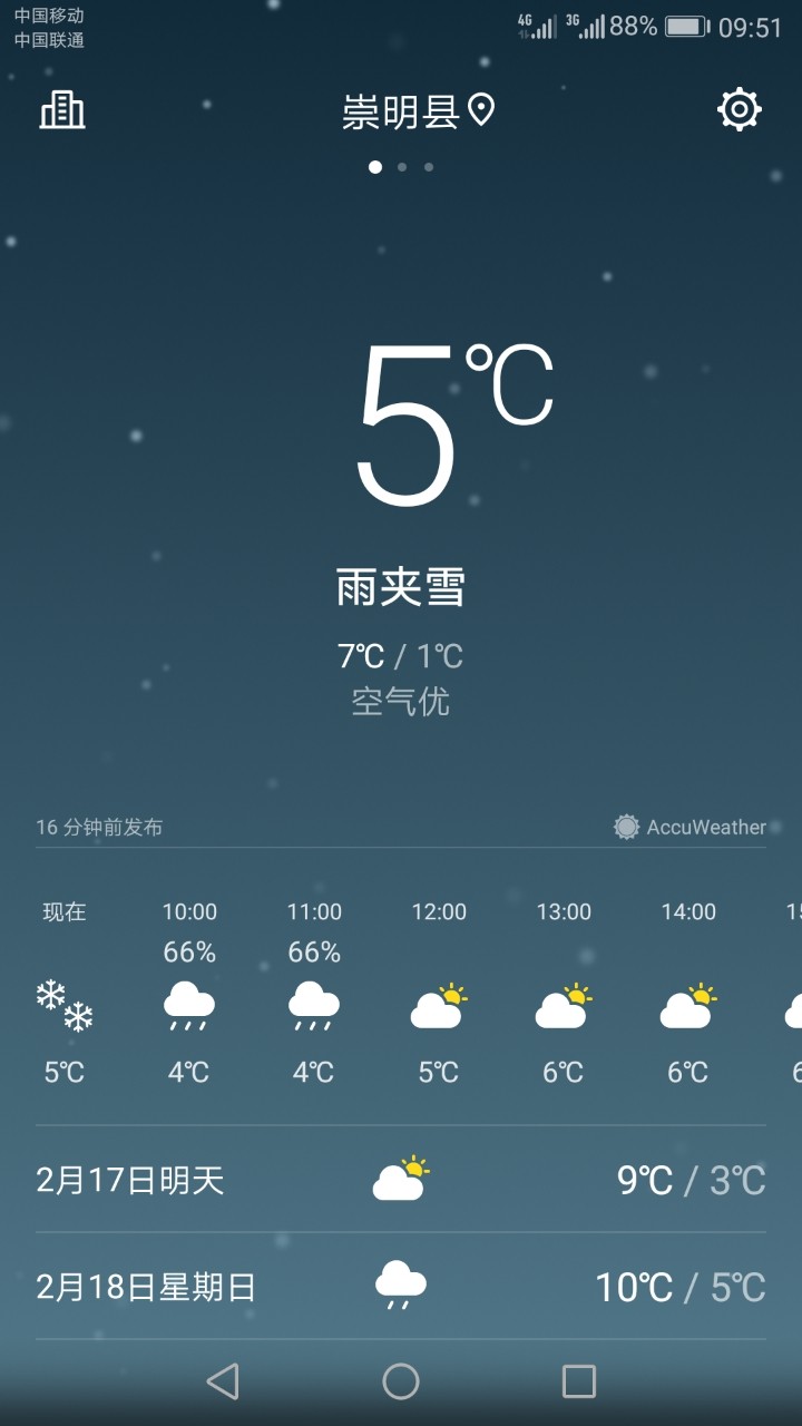 华为这次天气软件