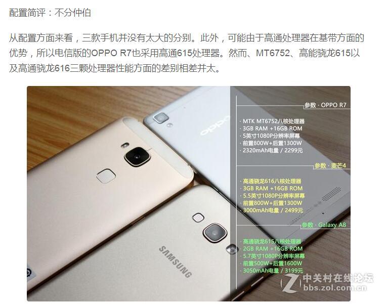 【转】平实够用的中端对决：麦芒4/星空体育平台A8/OPPO R7体验对比
