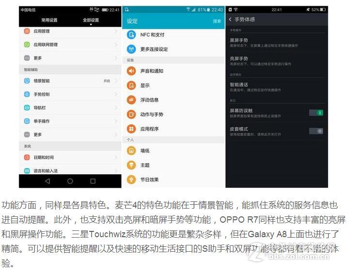 【转】平实够用的中端对决：麦芒4/星空体育平台A8/OPPO R7体验对比