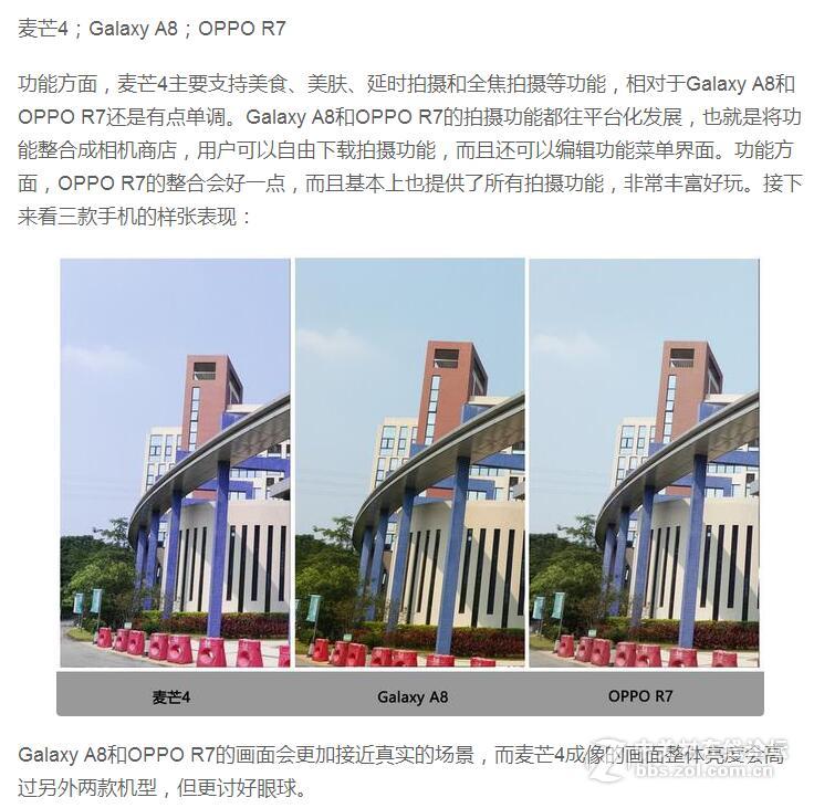 【转】平实够用的中端对决：麦芒4/星空体育平台A8/OPPO R7体验对比