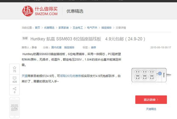 航嘉SSM603 6位排插4.9包邮开箱体验