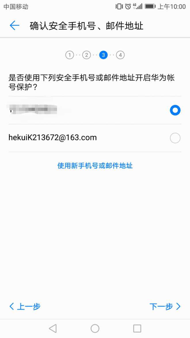 华为账户被盗并被绑定了其他人的安全邮箱