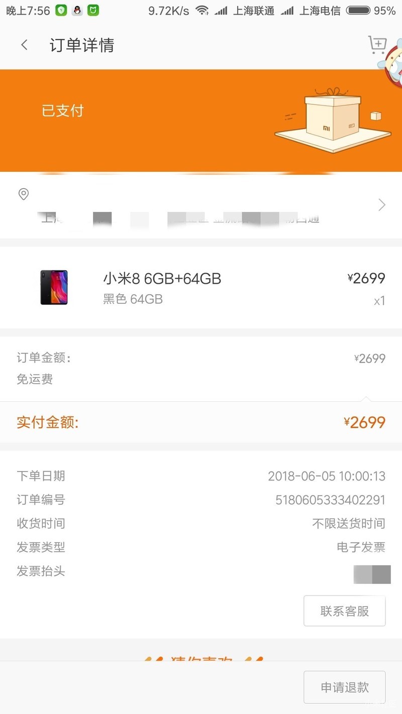 朋友们买的小米8周年纪念版都发货了没，我的还没有发货呀？