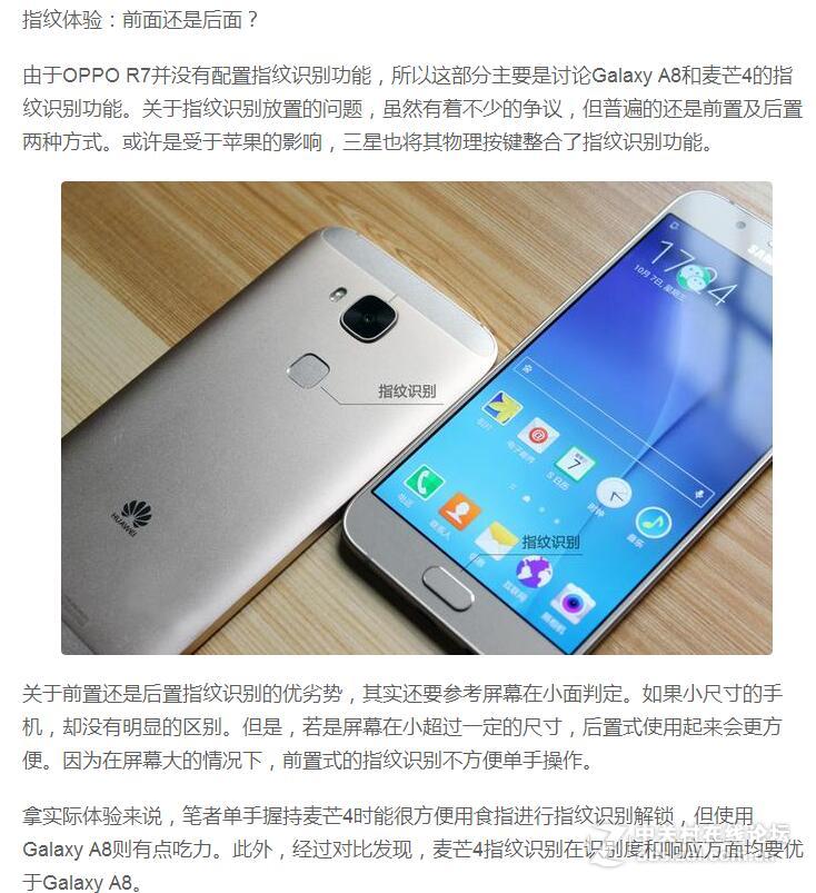 【转】平实够用的中端对决：麦芒4/星空体育平台A8/OPPO R7体验对比