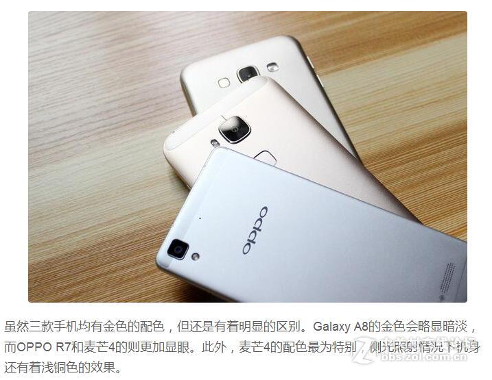 【转】平实够用的中端对决：麦芒4/星空体育平台A8/OPPO R7体验对比