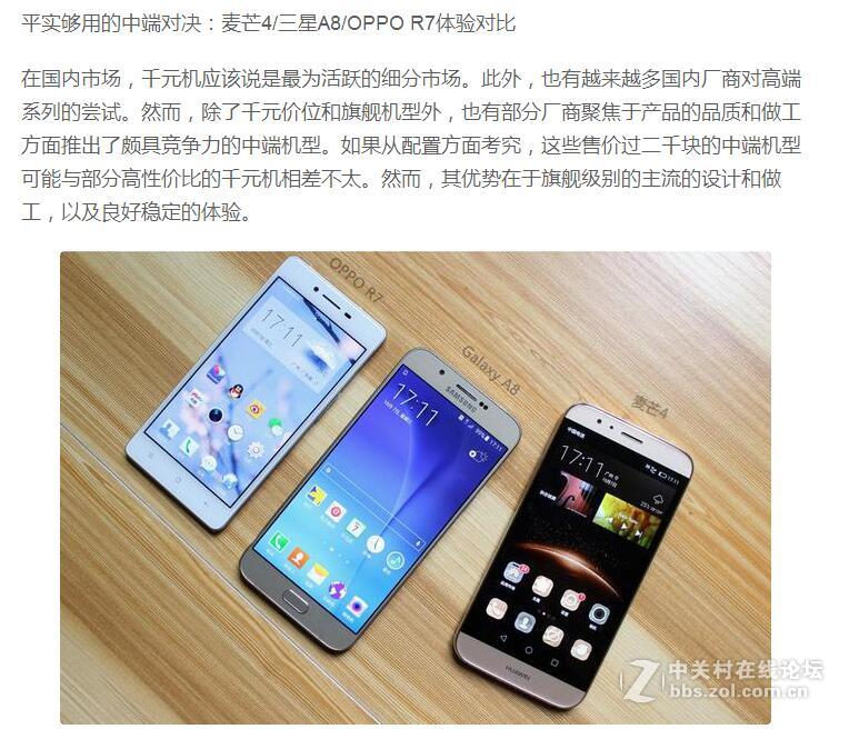 【转】平实够用的中端对决：麦芒4/星空体育平台A8/OPPO R7体验对比