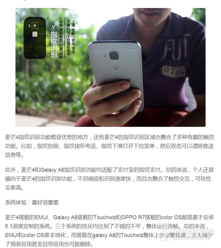 【转】平实够用的中端对决：麦芒4/星空体育平台A8/OPPO R7体验对比