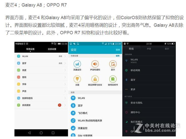 【转】平实够用的中端对决：麦芒4/星空体育平台A8/OPPO R7体验对比