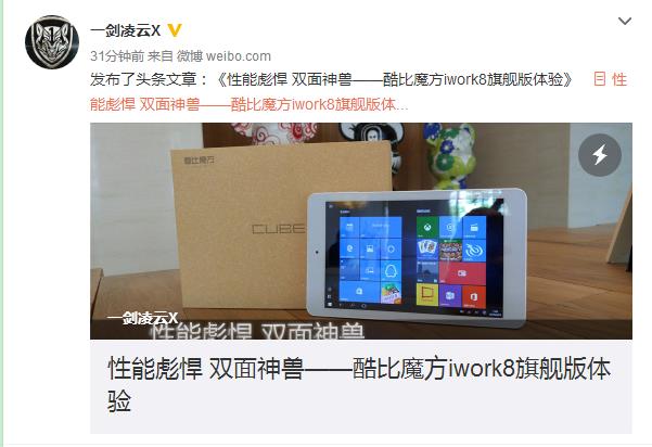 性能彪悍 双面神兽——酷比魔方iwork8旗舰版体验